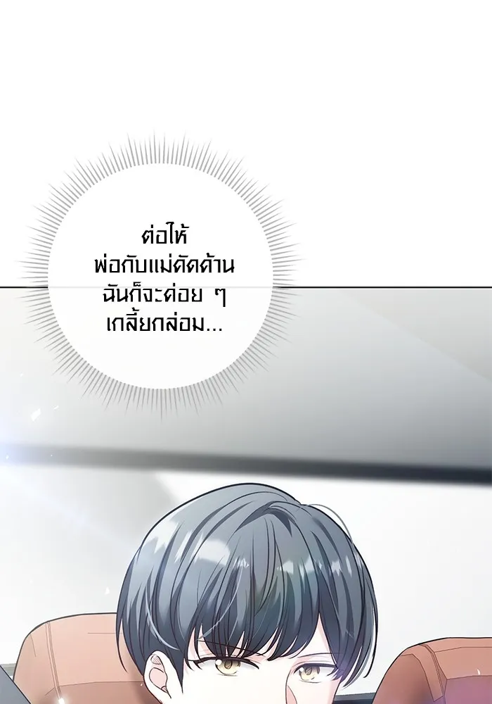 Aura of a Genius Actor ออร่าของนักแสดงอัจฉริยะ ตอนที่ 22 page 150