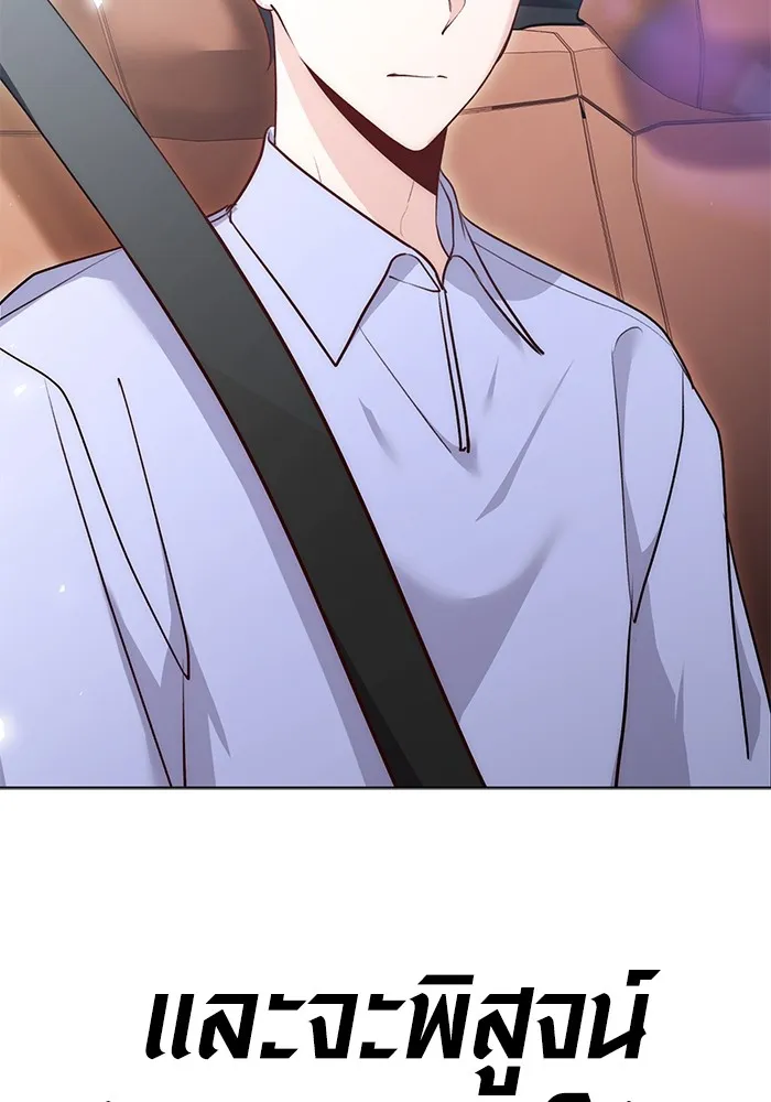 Aura of a Genius Actor ออร่าของนักแสดงอัจฉริยะ ตอนที่ 22 page 151