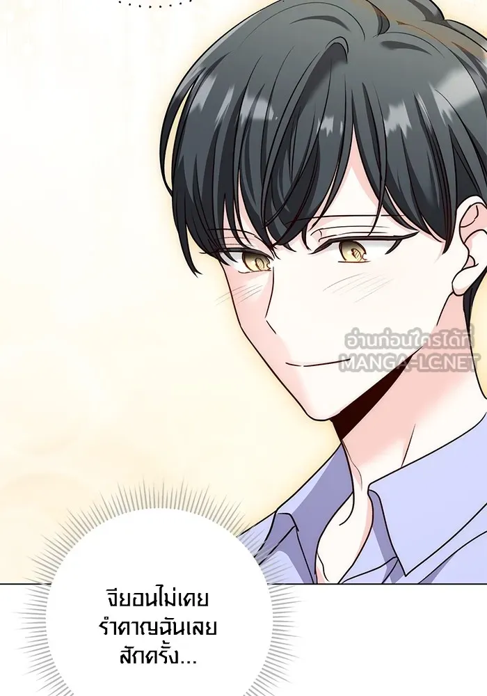 Aura of a Genius Actor ออร่าของนักแสดงอัจฉริยะ ตอนที่ 23 page 59