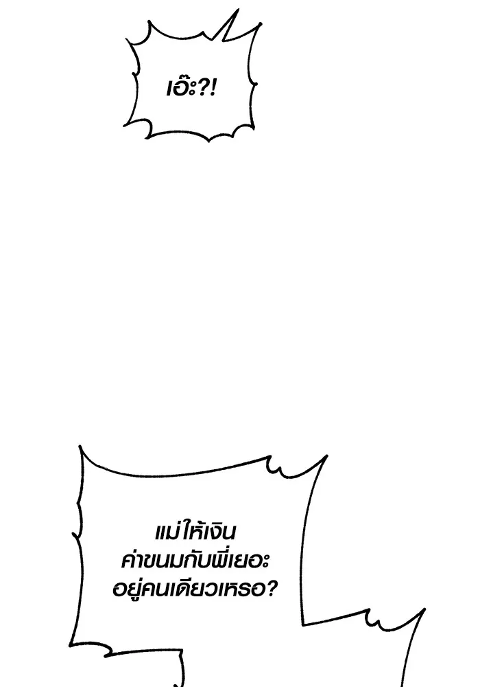 Aura of a Genius Actor ออร่าของนักแสดงอัจฉริยะ ตอนที่ 23 page 63