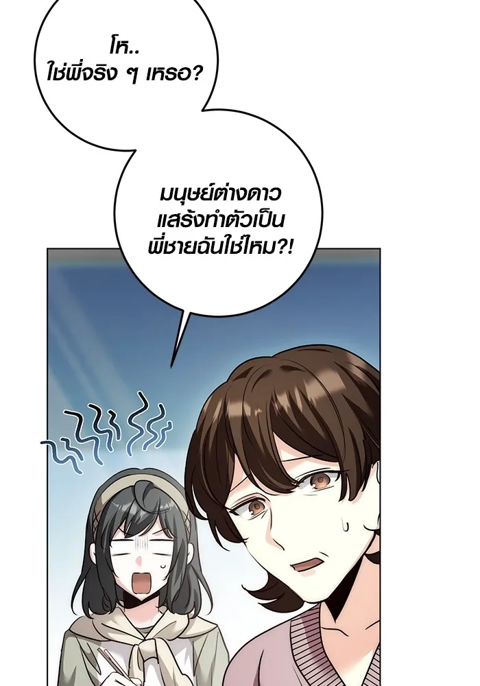 Aura of a Genius Actor ออร่าของนักแสดงอัจฉริยะ ตอนที่ 23 page 75