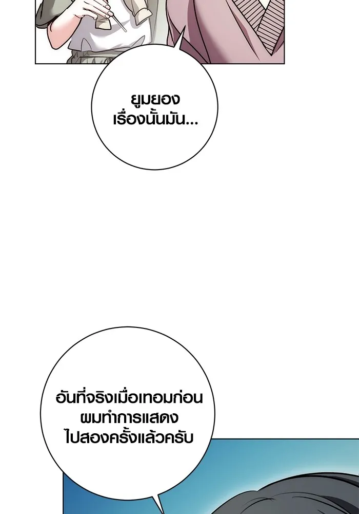 Aura of a Genius Actor ออร่าของนักแสดงอัจฉริยะ ตอนที่ 23 page 76