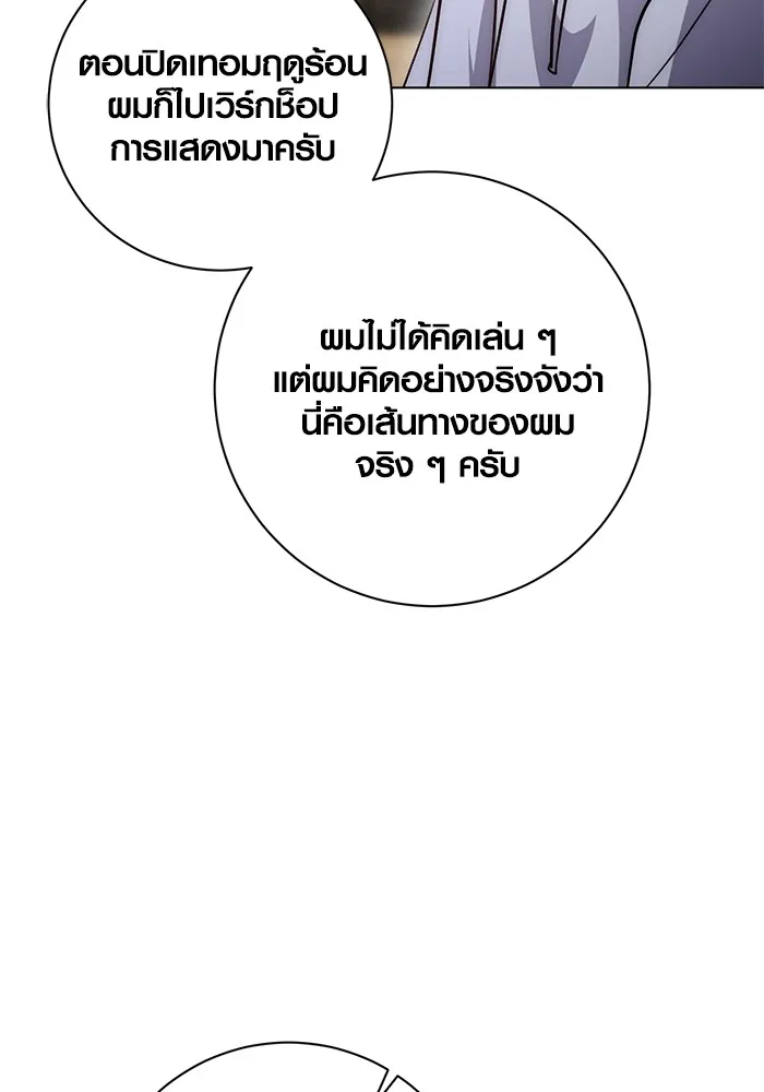 Aura of a Genius Actor ออร่าของนักแสดงอัจฉริยะ ตอนที่ 23 page 78