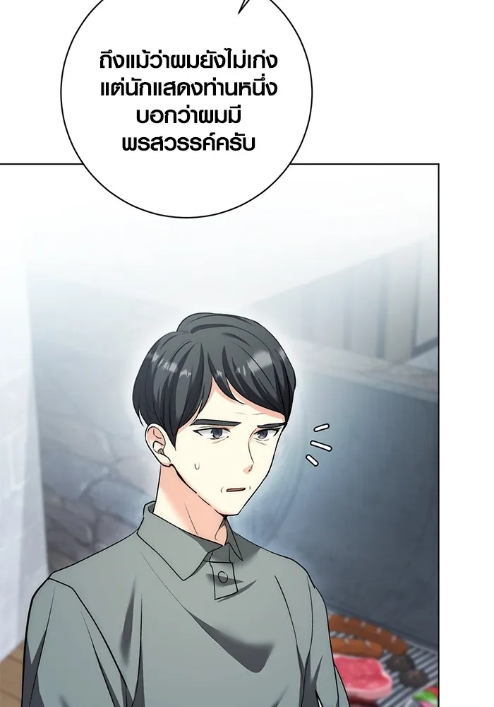 Aura of a Genius Actor ออร่าของนักแสดงอัจฉริยะ ตอนที่ 23 page 79