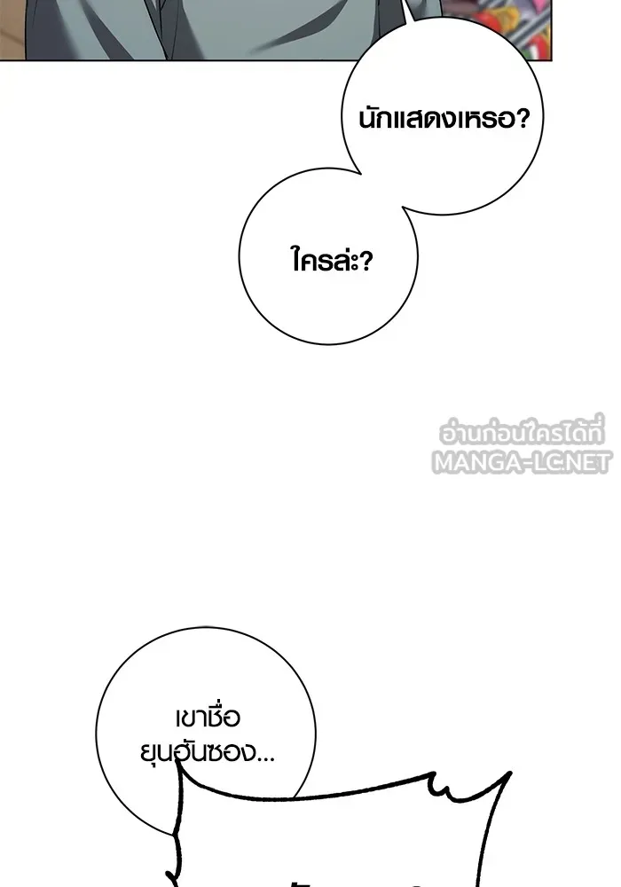 Aura of a Genius Actor ออร่าของนักแสดงอัจฉริยะ ตอนที่ 23 page 80