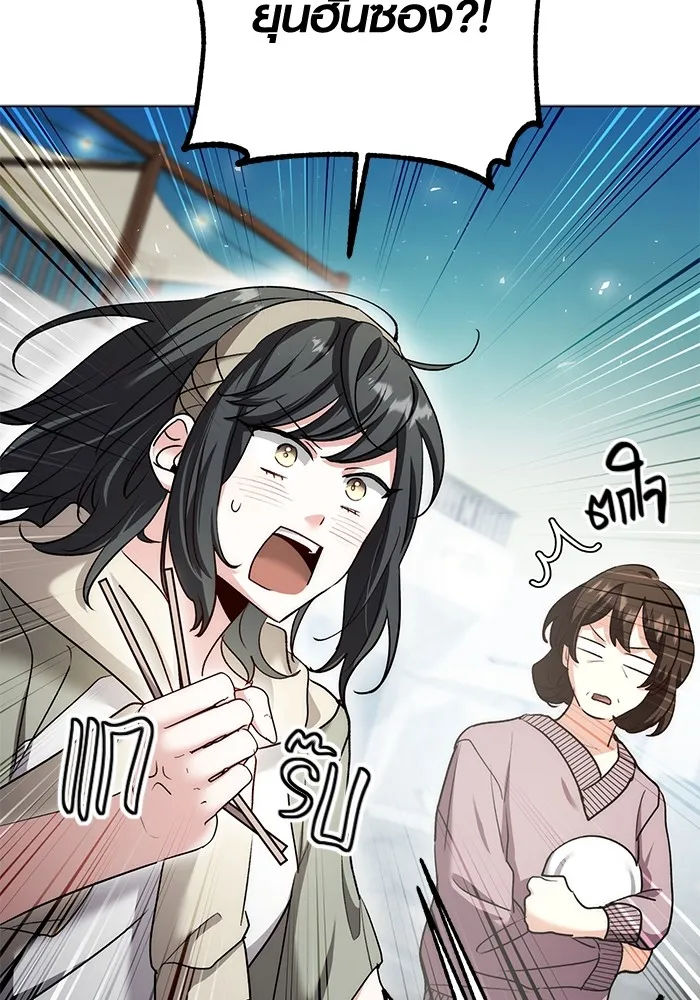 Aura of a Genius Actor ออร่าของนักแสดงอัจฉริยะ ตอนที่ 23 page 81