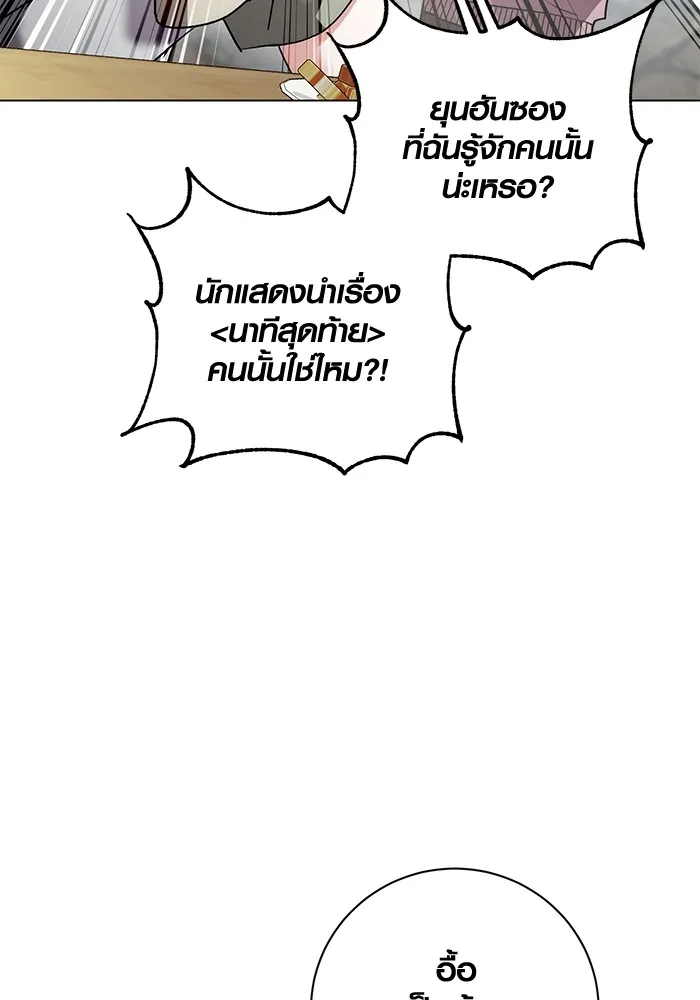 Aura of a Genius Actor ออร่าของนักแสดงอัจฉริยะ ตอนที่ 23 page 82