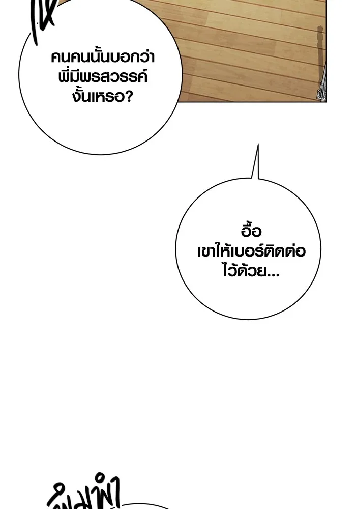 Aura of a Genius Actor ออร่าของนักแสดงอัจฉริยะ ตอนที่ 23 page 84