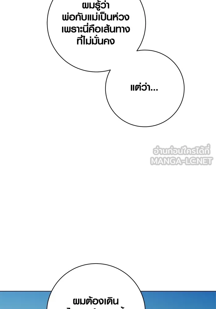 Aura of a Genius Actor ออร่าของนักแสดงอัจฉริยะ ตอนที่ 23 page 86