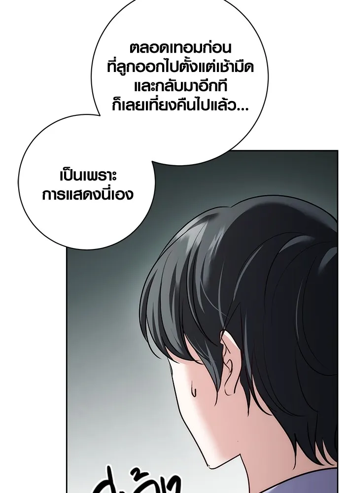 Aura of a Genius Actor ออร่าของนักแสดงอัจฉริยะ ตอนที่ 23 page 90