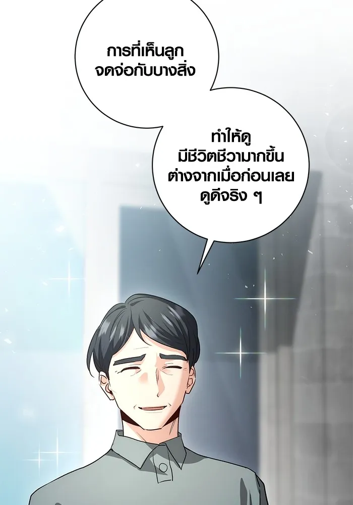 Aura of a Genius Actor ออร่าของนักแสดงอัจฉริยะ ตอนที่ 23 page 94