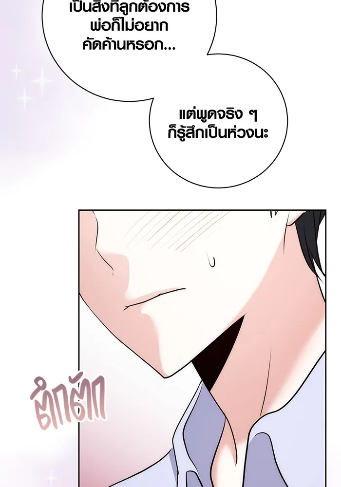 Aura of a Genius Actor ออร่าของนักแสดงอัจฉริยะ ตอนที่ 23 page 96