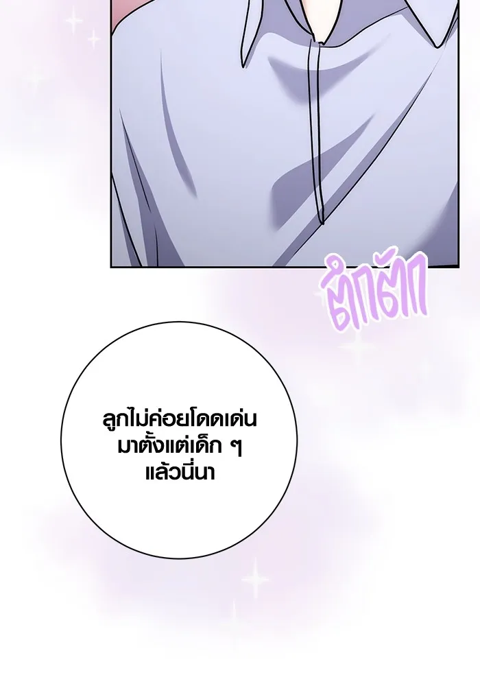 Aura of a Genius Actor ออร่าของนักแสดงอัจฉริยะ ตอนที่ 23 page 97