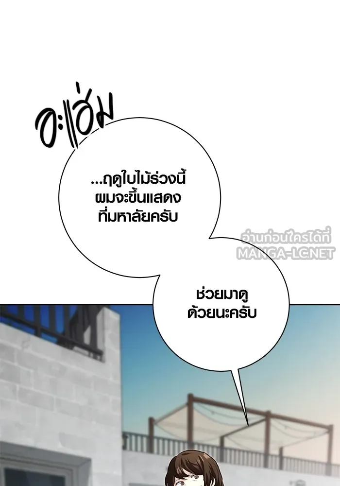 Aura of a Genius Actor ออร่าของนักแสดงอัจฉริยะ ตอนที่ 23 page 98