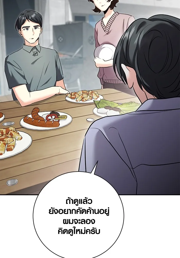 Aura of a Genius Actor ออร่าของนักแสดงอัจฉริยะ ตอนที่ 23 page 99