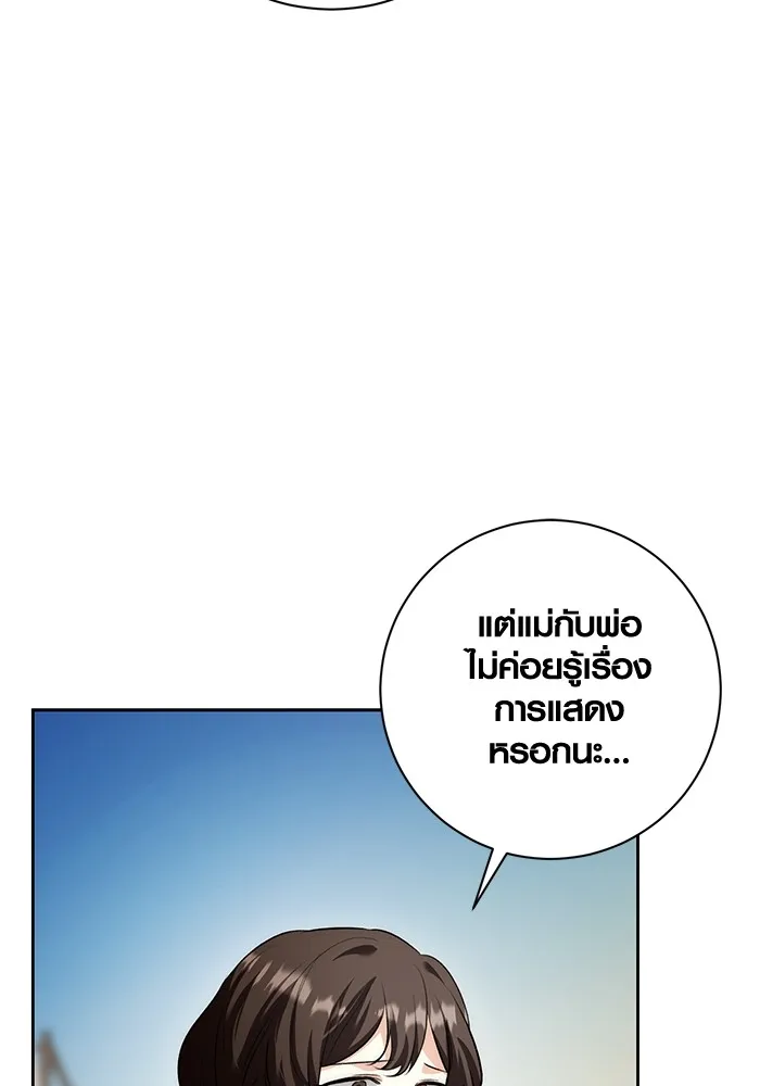 Aura of a Genius Actor ออร่าของนักแสดงอัจฉริยะ ตอนที่ 23 page 100