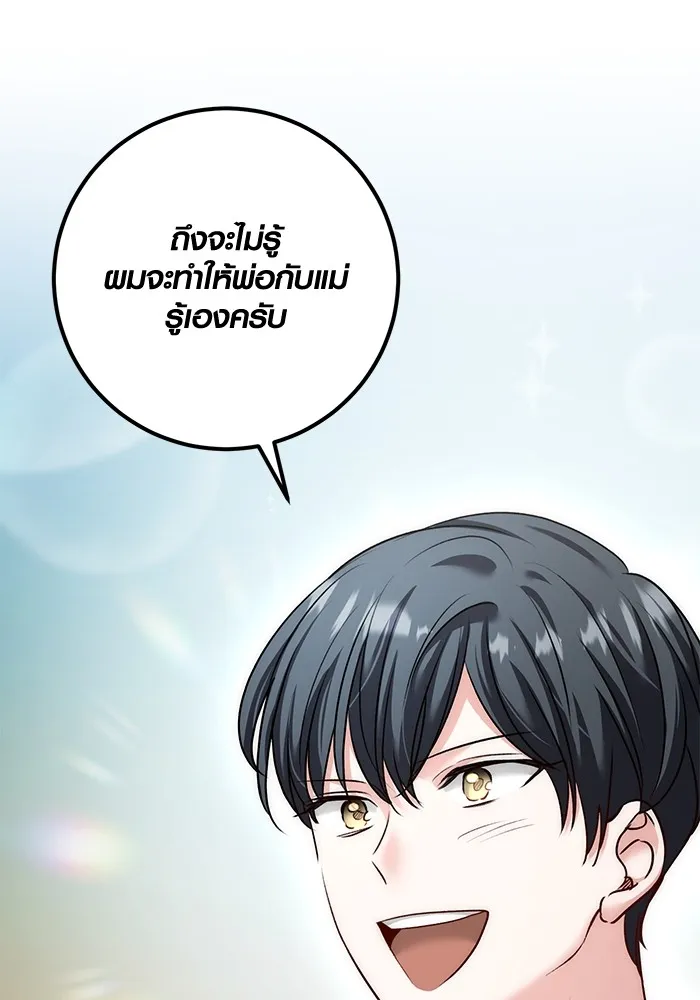 Aura of a Genius Actor ออร่าของนักแสดงอัจฉริยะ ตอนที่ 23 page 102