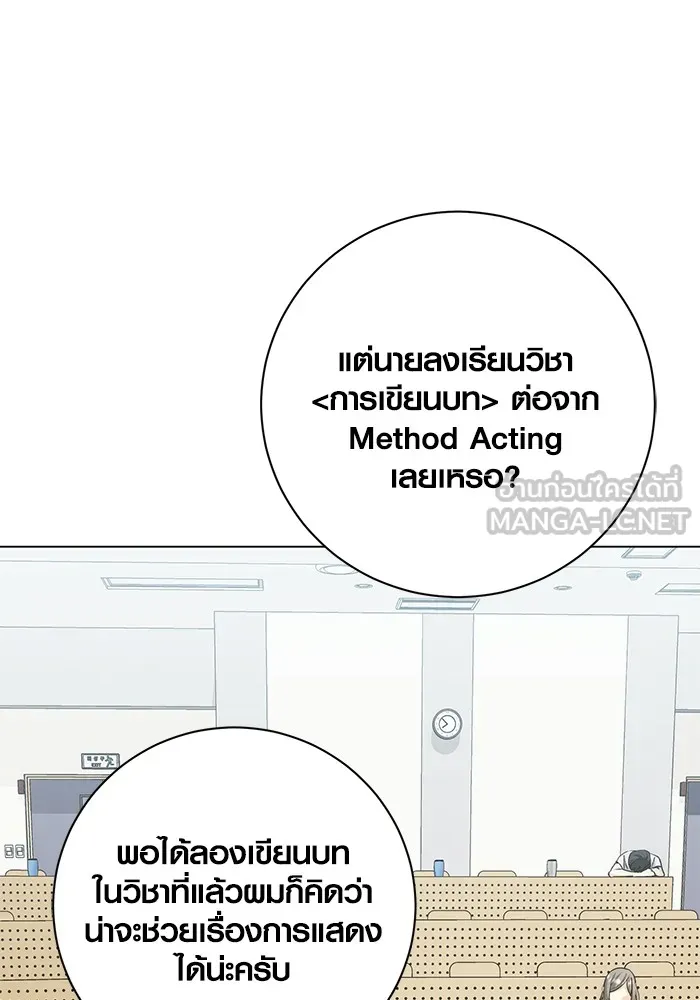 Aura of a Genius Actor ออร่าของนักแสดงอัจฉริยะ ตอนที่ 23 page 113