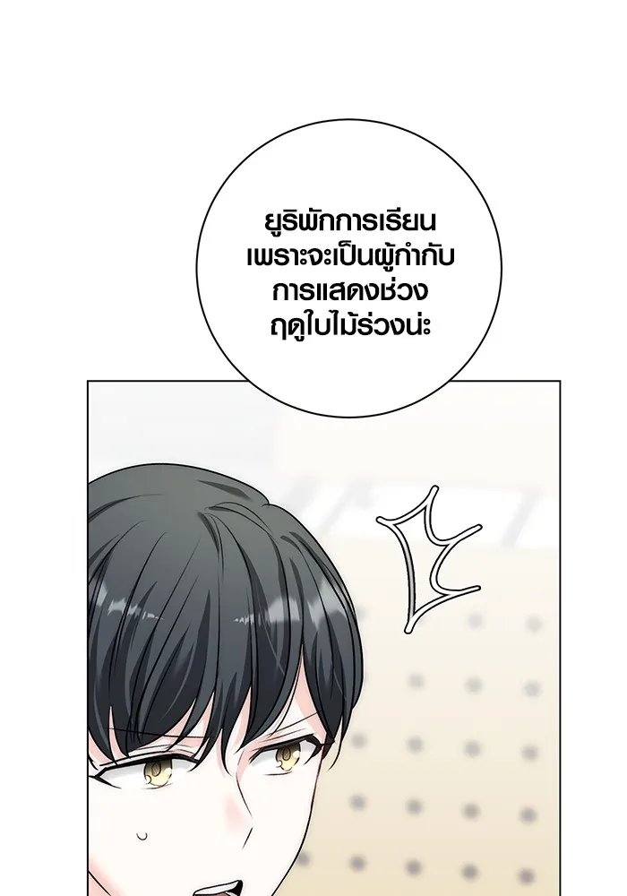 Aura of a Genius Actor ออร่าของนักแสดงอัจฉริยะ ตอนที่ 23 page 117