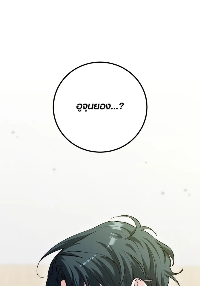 Aura of a Genius Actor ออร่าของนักแสดงอัจฉริยะ ตอนที่ 23 page 123