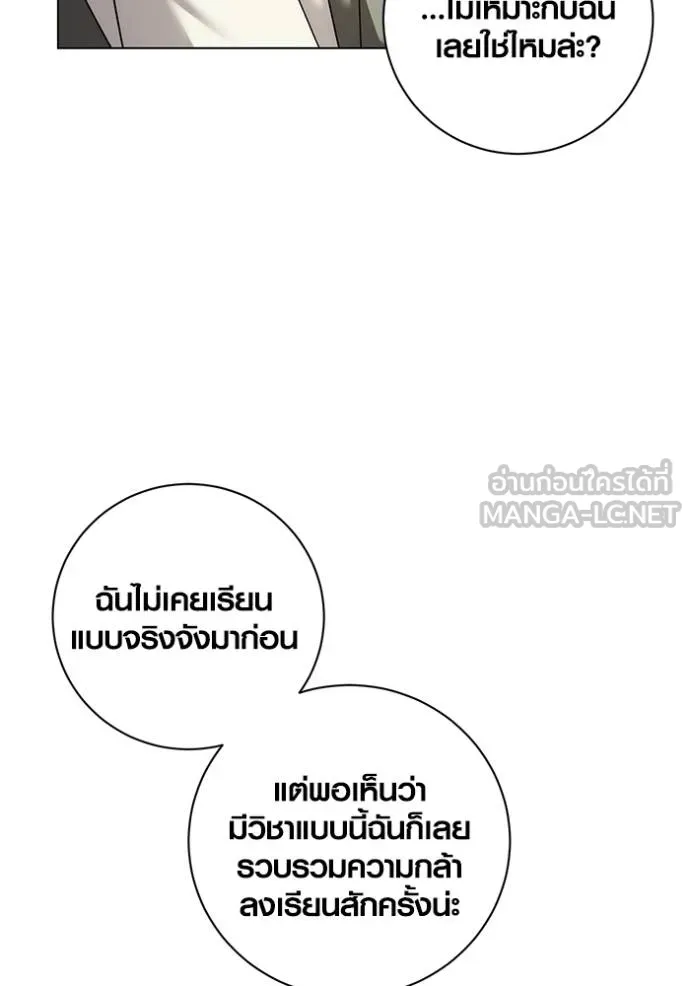 Aura of a Genius Actor ออร่าของนักแสดงอัจฉริยะ ตอนที่ 24 page 32