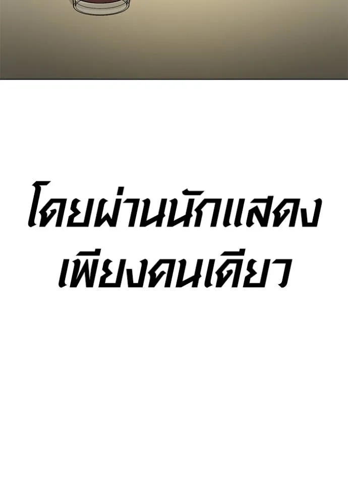 Aura of a Genius Actor ออร่าของนักแสดงอัจฉริยะ ตอนที่ 24 page 67
