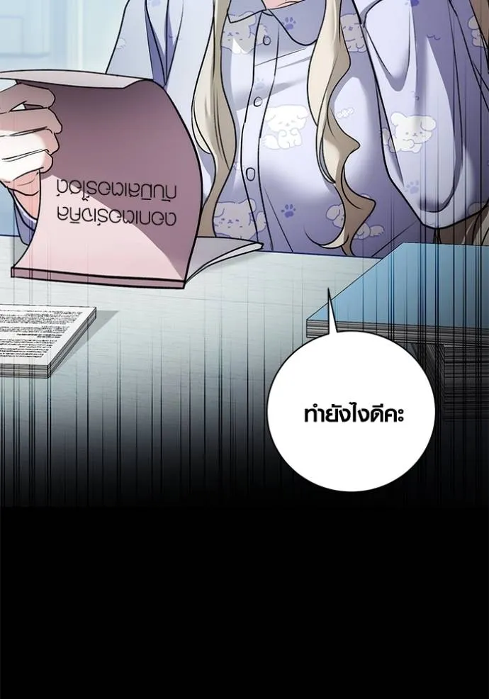 Aura of a Genius Actor ออร่าของนักแสดงอัจฉริยะ ตอนที่ 24 page 72