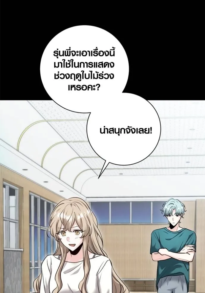 Aura of a Genius Actor ออร่าของนักแสดงอัจฉริยะ ตอนที่ 24 page 75