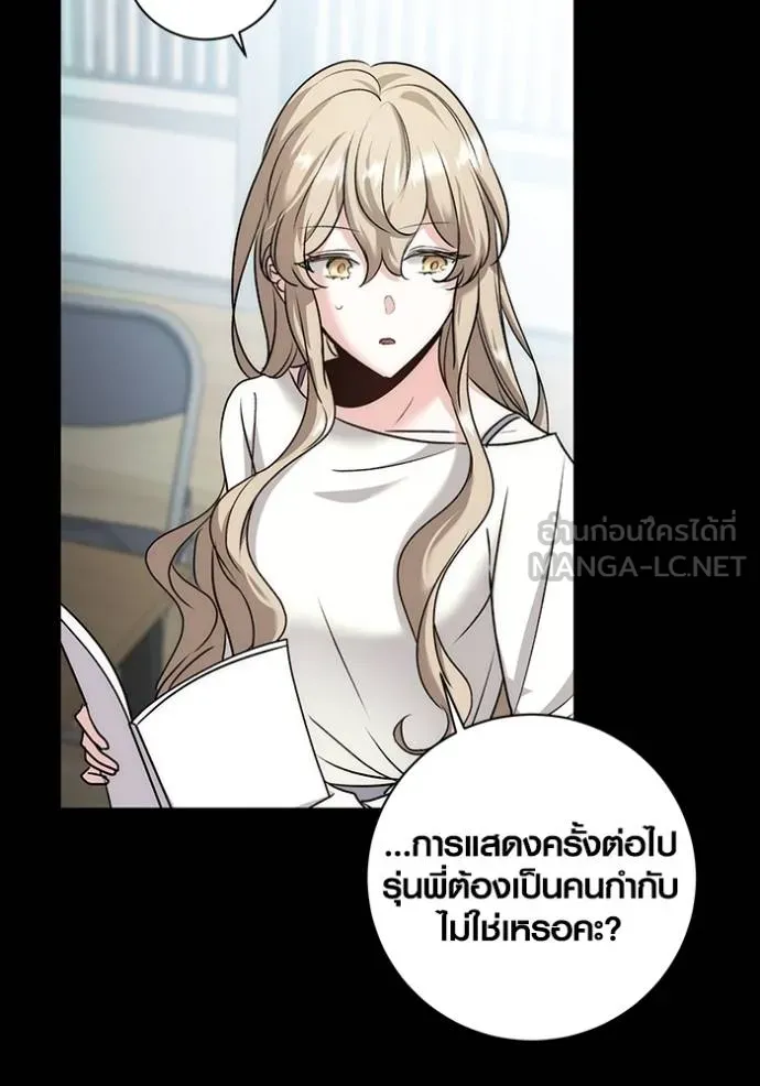 Aura of a Genius Actor ออร่าของนักแสดงอัจฉริยะ ตอนที่ 24 page 80