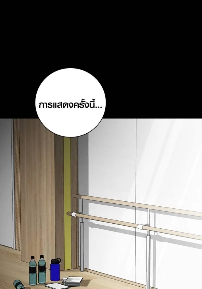 Aura of a Genius Actor ออร่าของนักแสดงอัจฉริยะ ตอนที่ 24 page 87