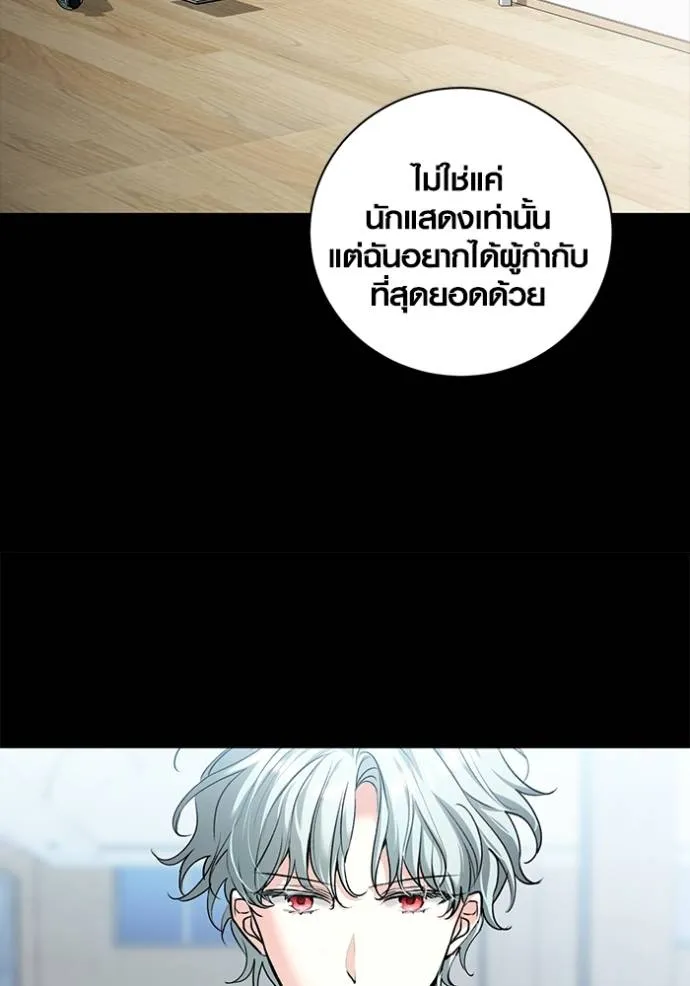 Aura of a Genius Actor ออร่าของนักแสดงอัจฉริยะ ตอนที่ 24 page 88