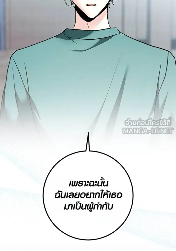 Aura of a Genius Actor ออร่าของนักแสดงอัจฉริยะ ตอนที่ 24 page 89