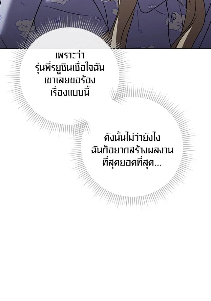 Aura of a Genius Actor ออร่าของนักแสดงอัจฉริยะ ตอนที่ 24 page 94