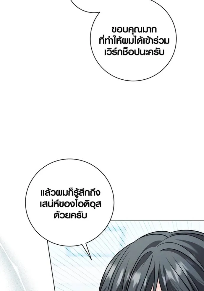Aura of a Genius Actor ออร่าของนักแสดงอัจฉริยะ ตอนที่ 24 page 105