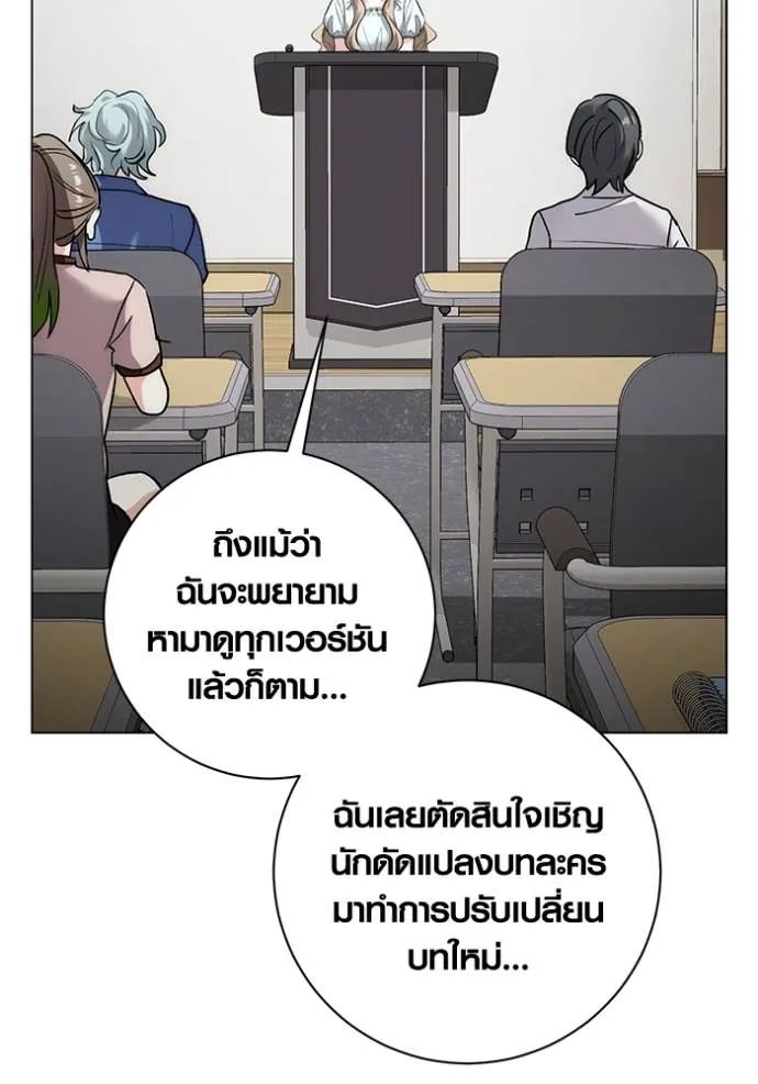 Aura of a Genius Actor ออร่าของนักแสดงอัจฉริยะ ตอนที่ 24 page 115