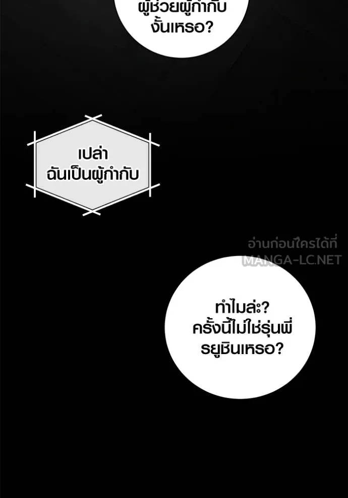 Aura of a Genius Actor ออร่าของนักแสดงอัจฉริยะ ตอนที่ 25 page 14