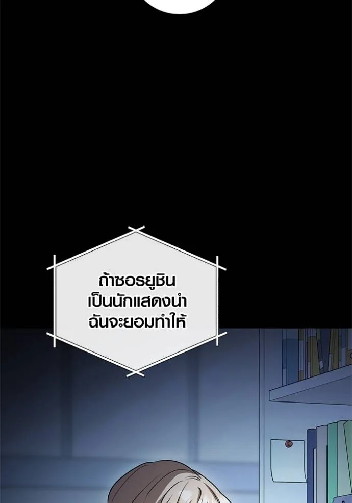 Aura of a Genius Actor ออร่าของนักแสดงอัจฉริยะ ตอนที่ 25 page 16