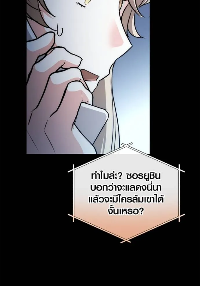 Aura of a Genius Actor ออร่าของนักแสดงอัจฉริยะ ตอนที่ 25 page 19