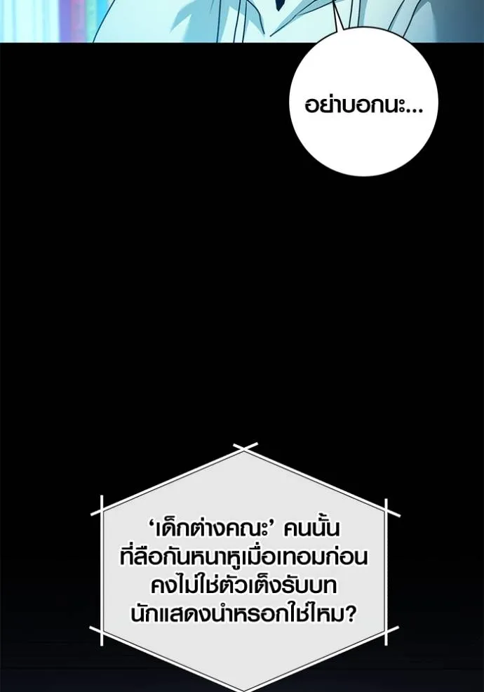 Aura of a Genius Actor ออร่าของนักแสดงอัจฉริยะ ตอนที่ 25 page 21