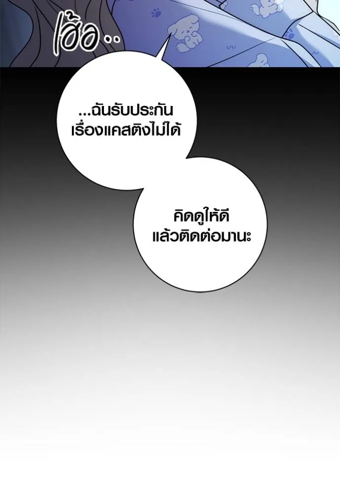 Aura of a Genius Actor ออร่าของนักแสดงอัจฉริยะ ตอนที่ 25 page 24