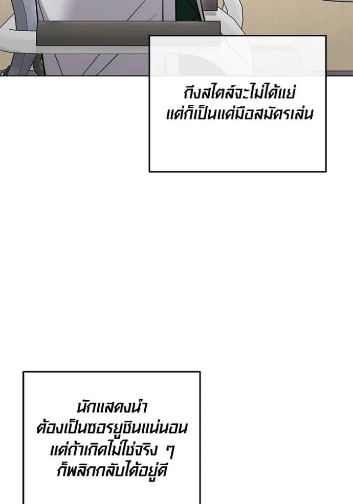 Aura of a Genius Actor ออร่าของนักแสดงอัจฉริยะ ตอนที่ 25 page 30