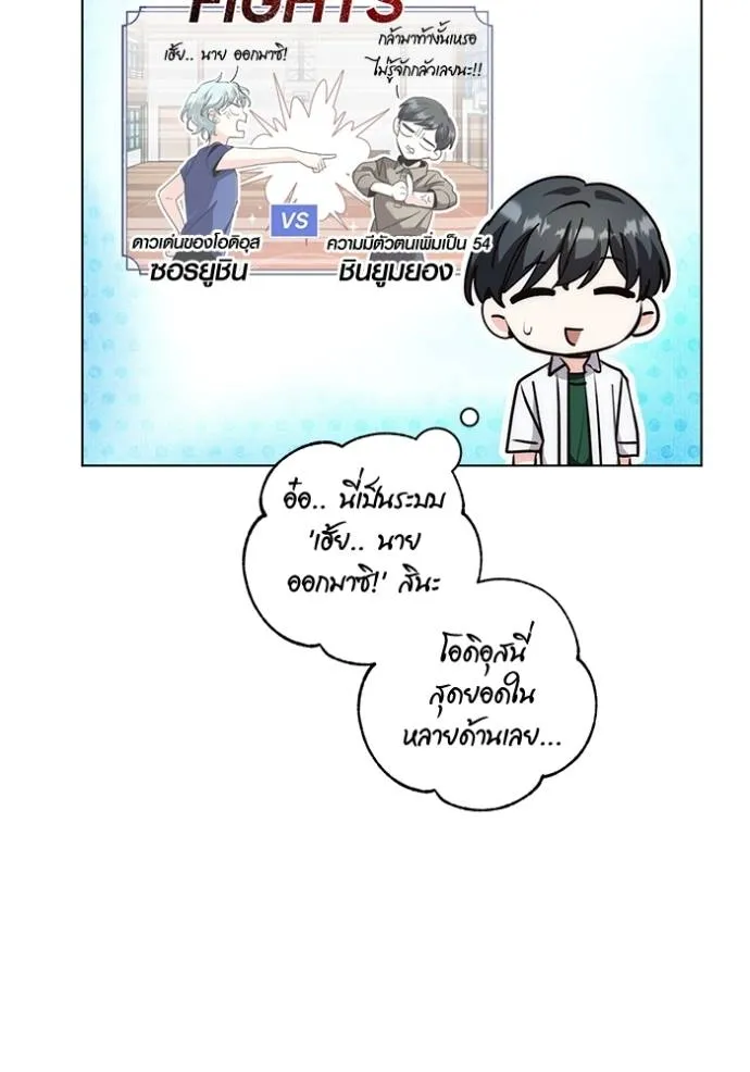 Aura of a Genius Actor ออร่าของนักแสดงอัจฉริยะ ตอนที่ 25 page 43
