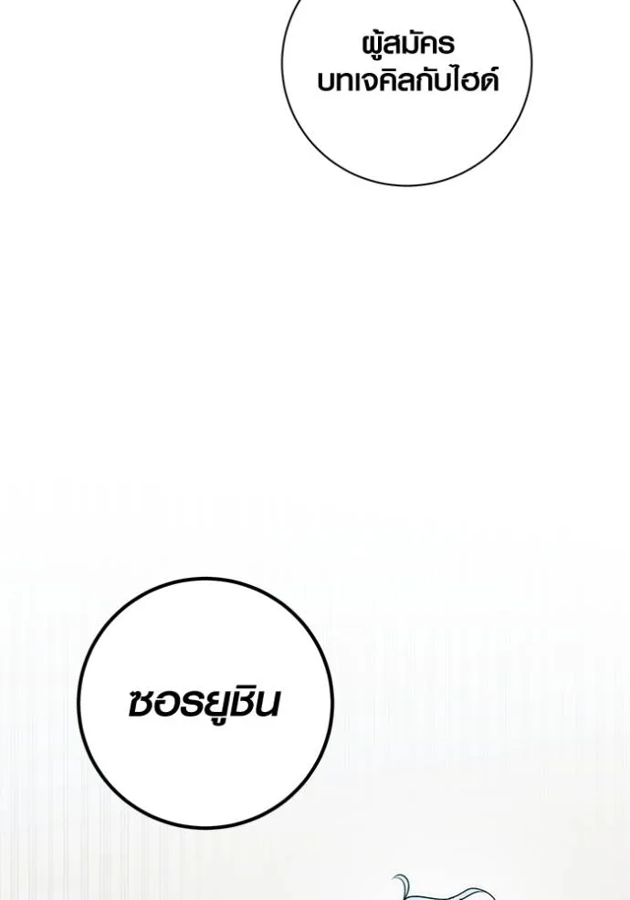 Aura of a Genius Actor ออร่าของนักแสดงอัจฉริยะ ตอนที่ 25 page 45