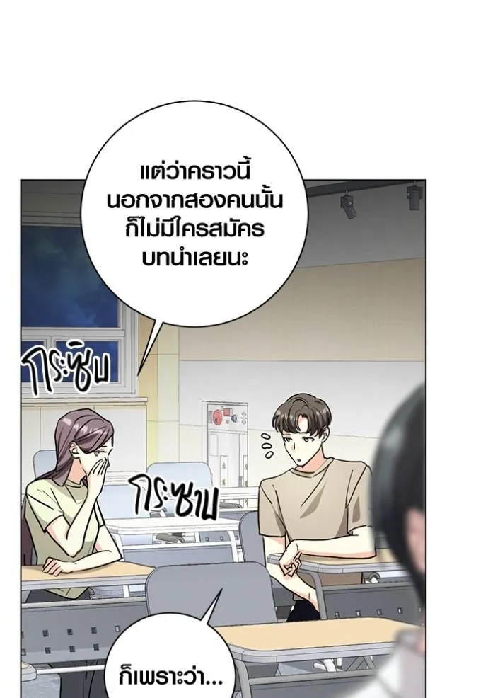 Aura of a Genius Actor ออร่าของนักแสดงอัจฉริยะ ตอนที่ 25 page 48