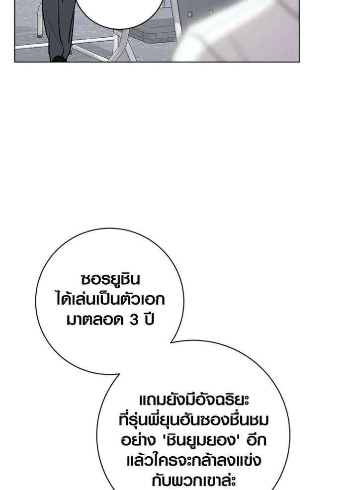 Aura of a Genius Actor ออร่าของนักแสดงอัจฉริยะ ตอนที่ 25 page 49