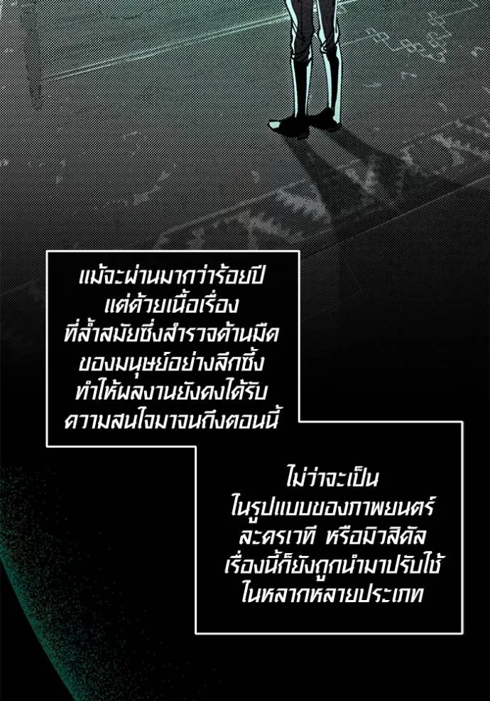 Aura of a Genius Actor ออร่าของนักแสดงอัจฉริยะ ตอนที่ 25 page 54