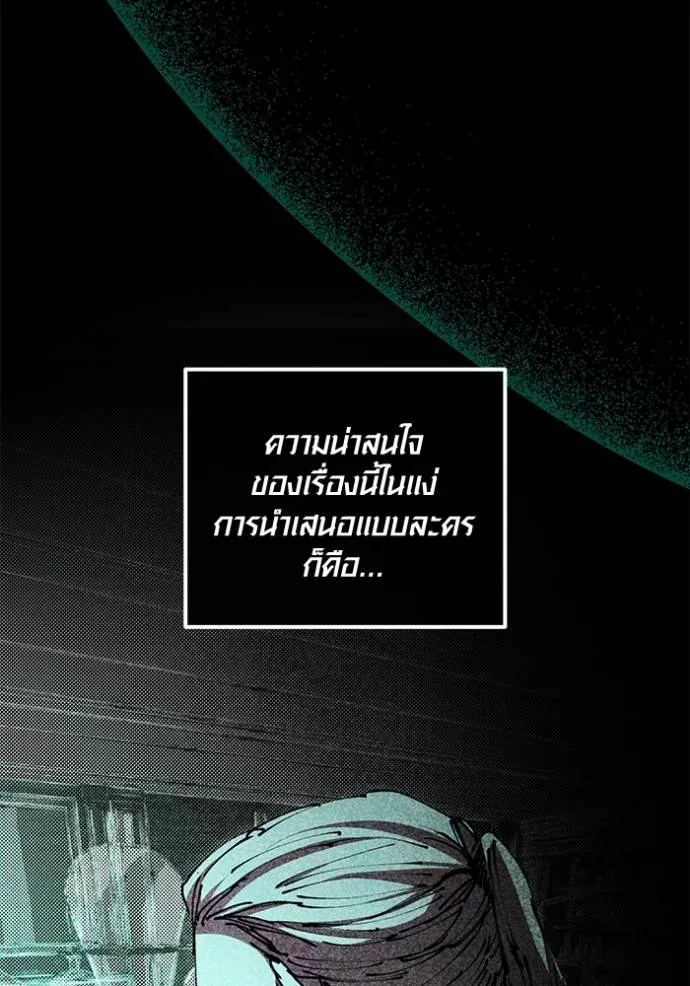 Aura of a Genius Actor ออร่าของนักแสดงอัจฉริยะ ตอนที่ 25 page 55