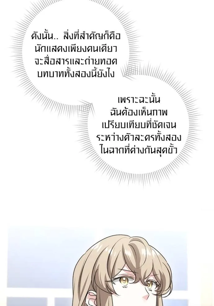 Aura of a Genius Actor ออร่าของนักแสดงอัจฉริยะ ตอนที่ 25 page 60