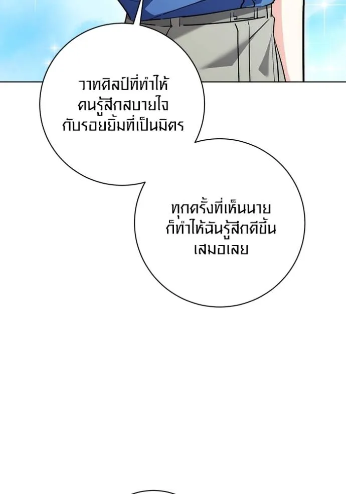 Aura of a Genius Actor ออร่าของนักแสดงอัจฉริยะ ตอนที่ 25 page 69
