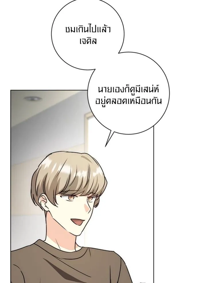 Aura of a Genius Actor ออร่าของนักแสดงอัจฉริยะ ตอนที่ 25 page 70